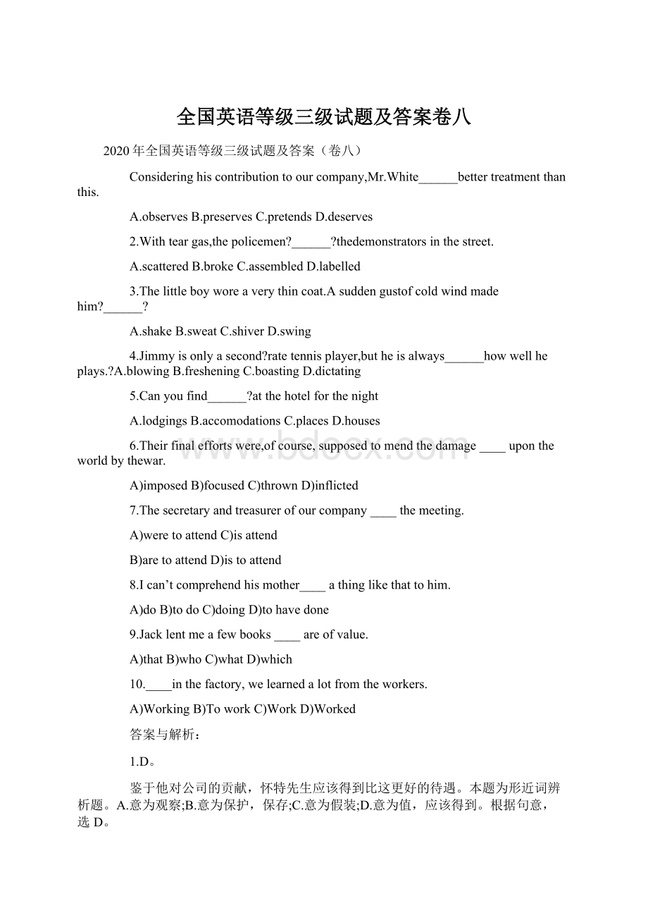 全国英语等级三级试题及答案卷八Word格式文档下载.docx