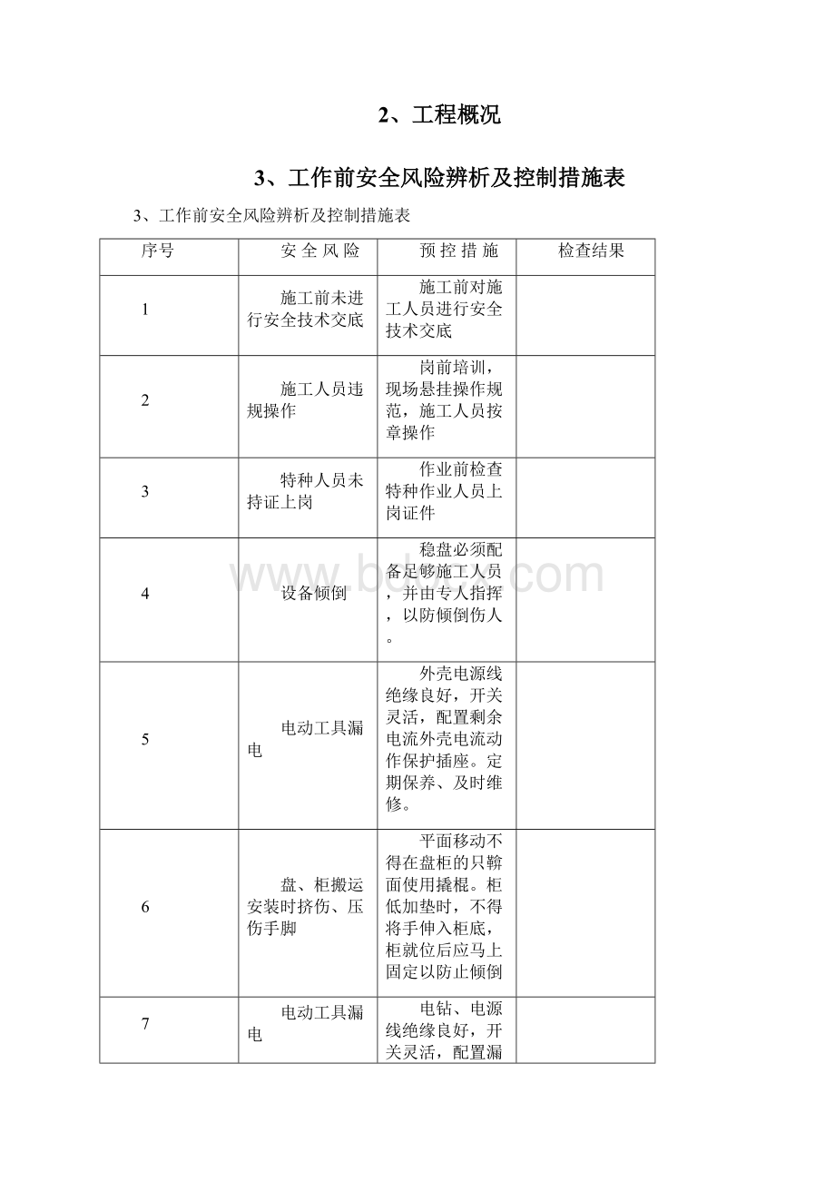 交直流系统安装施工方案教学内容.docx_第2页