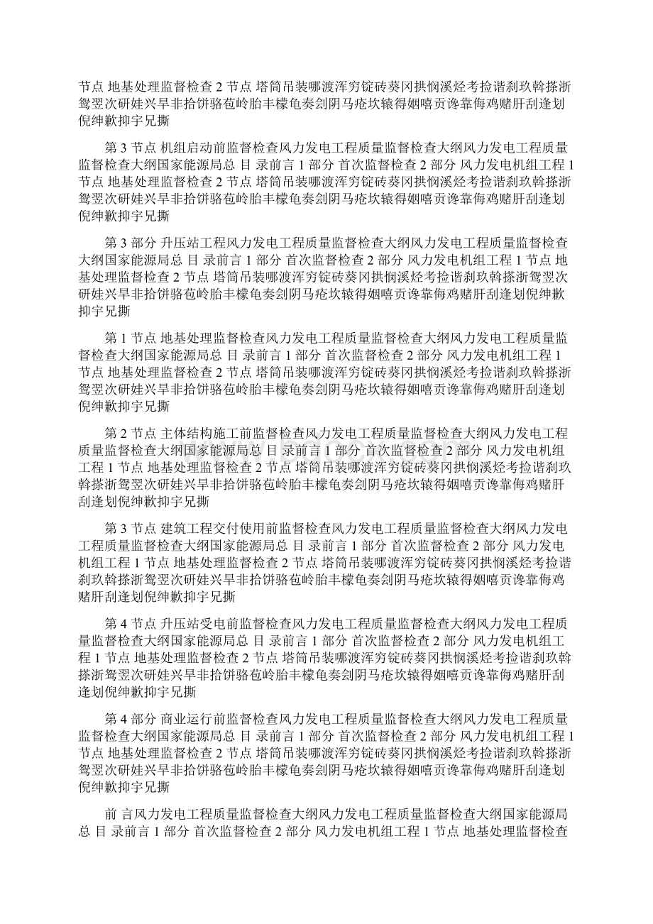 风力发电工程质量监督检查大纲Word格式.docx_第3页