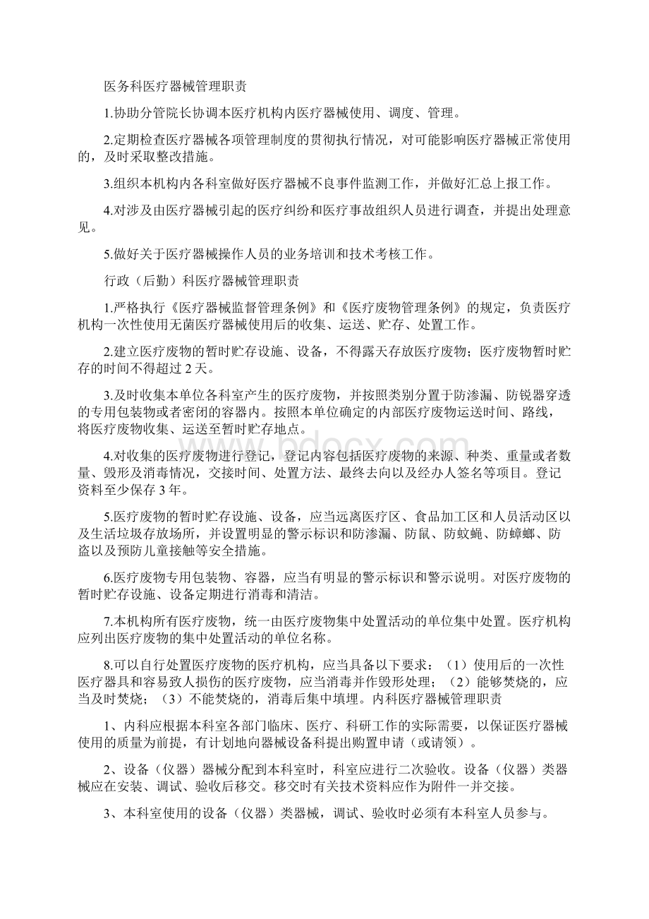 医院各科岗位职责怎么写Word文档下载推荐.docx_第3页