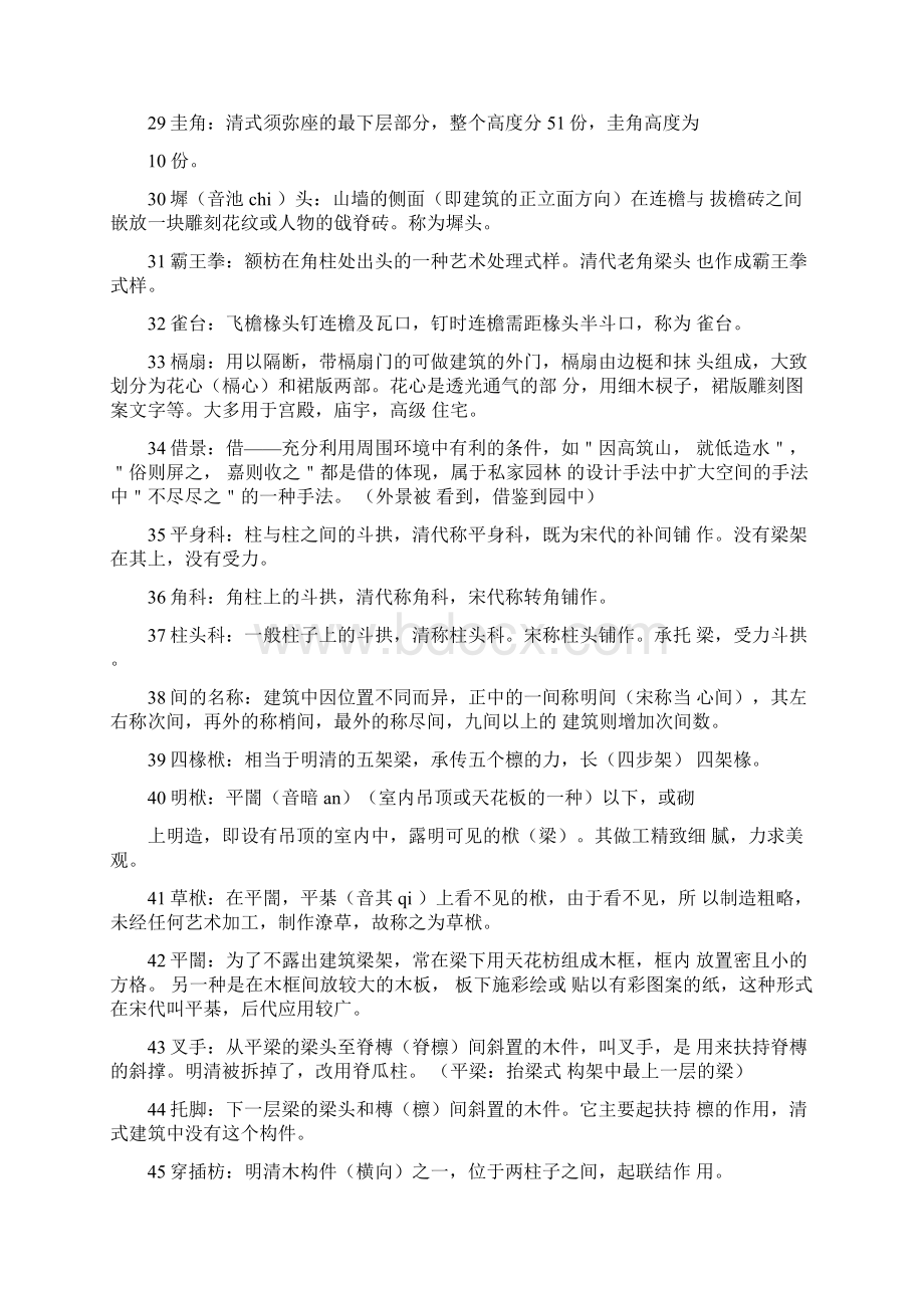 中国古建筑名词解释大全.docx_第3页