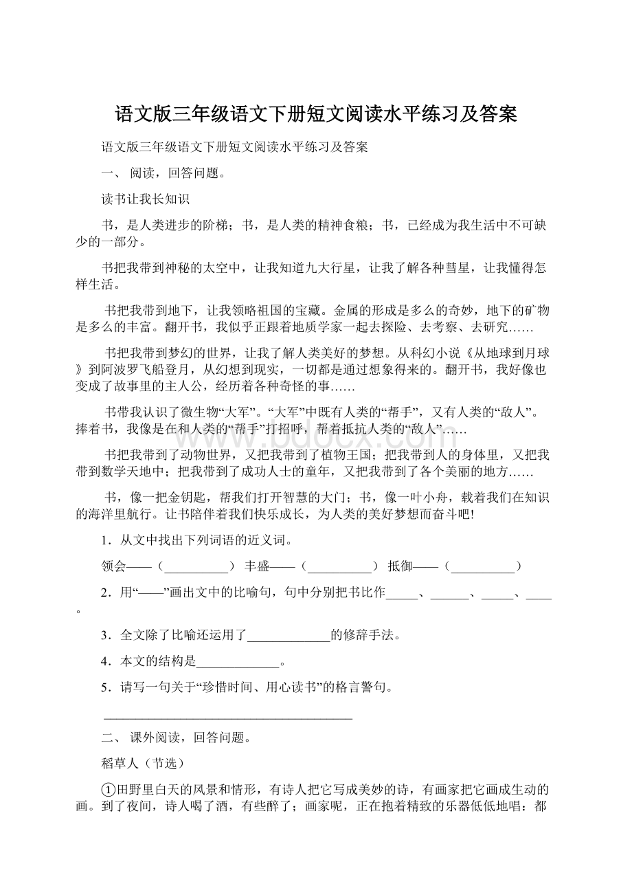 语文版三年级语文下册短文阅读水平练习及答案.docx