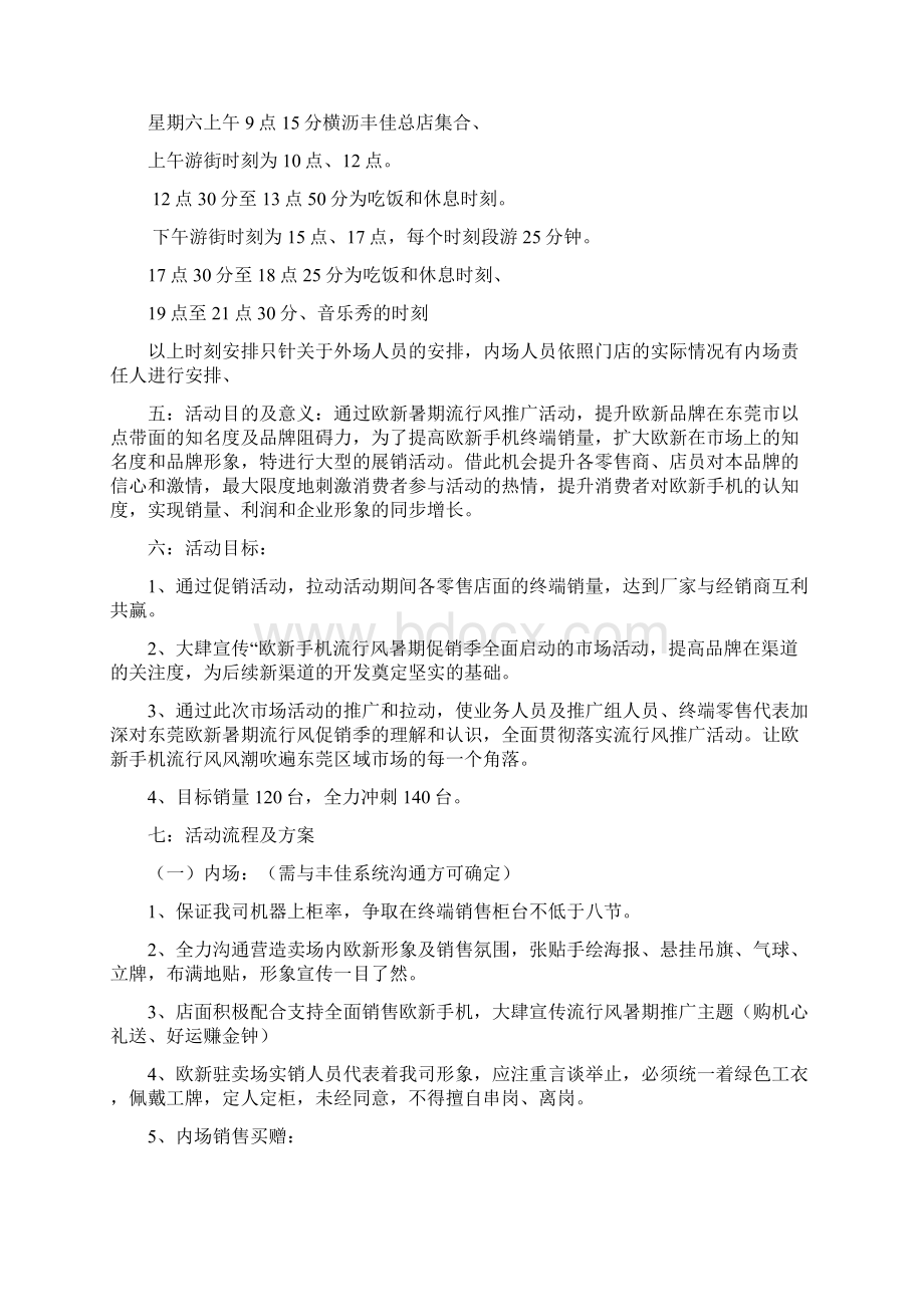 推广活动方案Word文件下载.docx_第2页