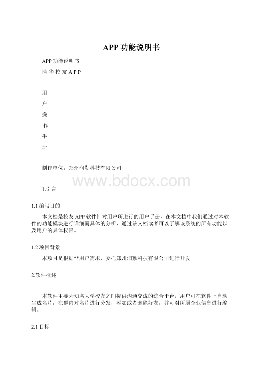 APP功能说明书.docx