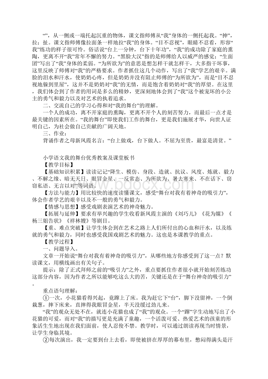 小学语文我的舞台优秀教案及课堂板书精品.docx_第2页