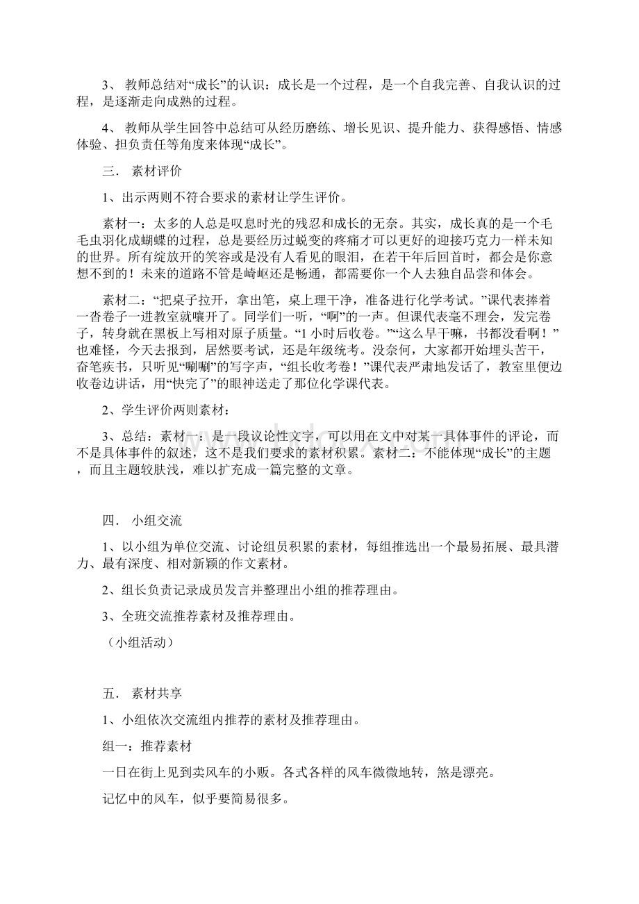 最新素材展示与整合自我成长类作文素材库建立资料.docx_第2页