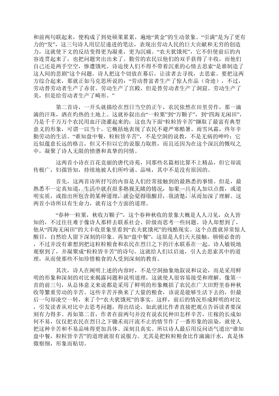 关于劳动的经典古诗词赏析六首.docx_第3页