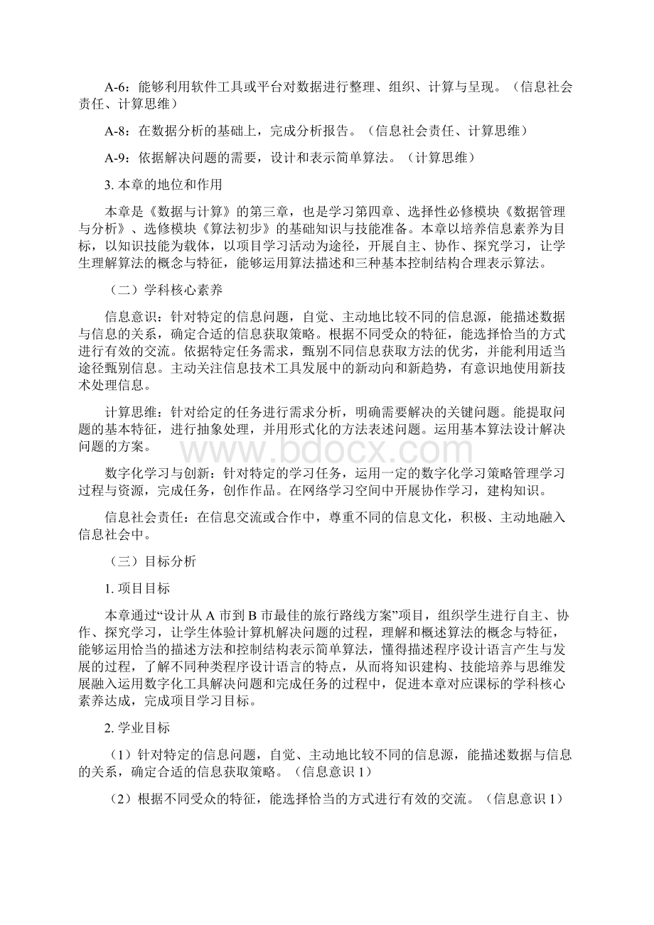 第三章 算法基础教学设计.docx_第2页