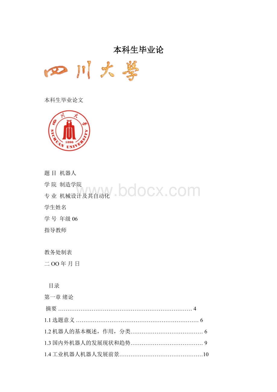 本科生毕业论.docx