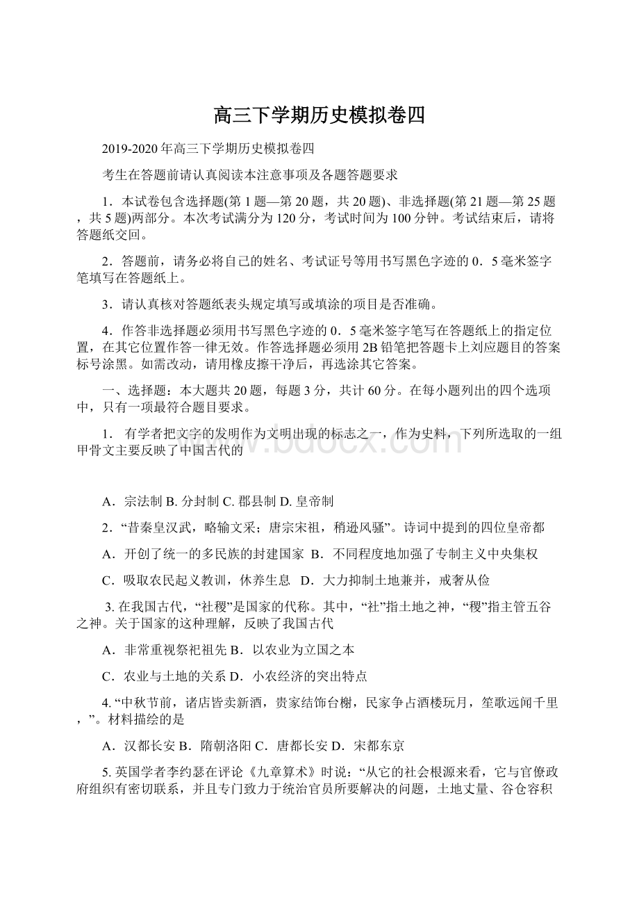 高三下学期历史模拟卷四.docx_第1页