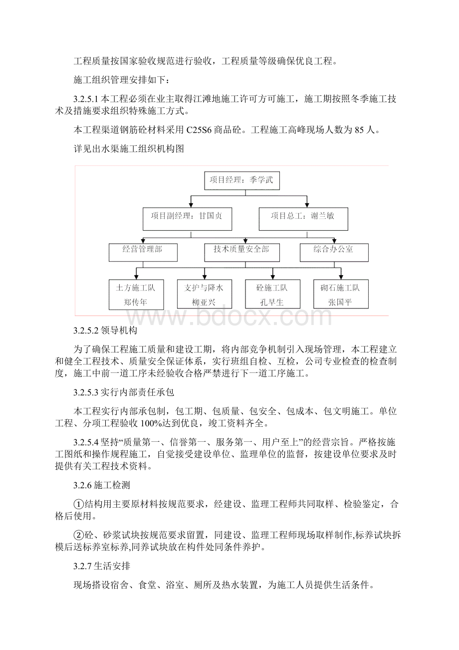 整理出水渠施工方案.docx_第3页