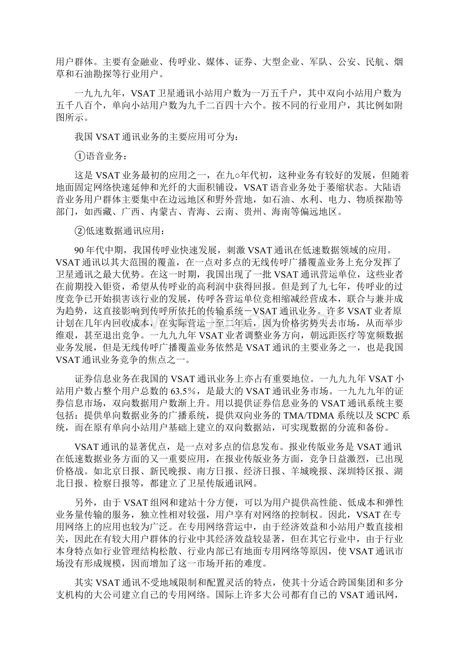 VSAT通信市场分析报告Word文件下载.docx_第3页