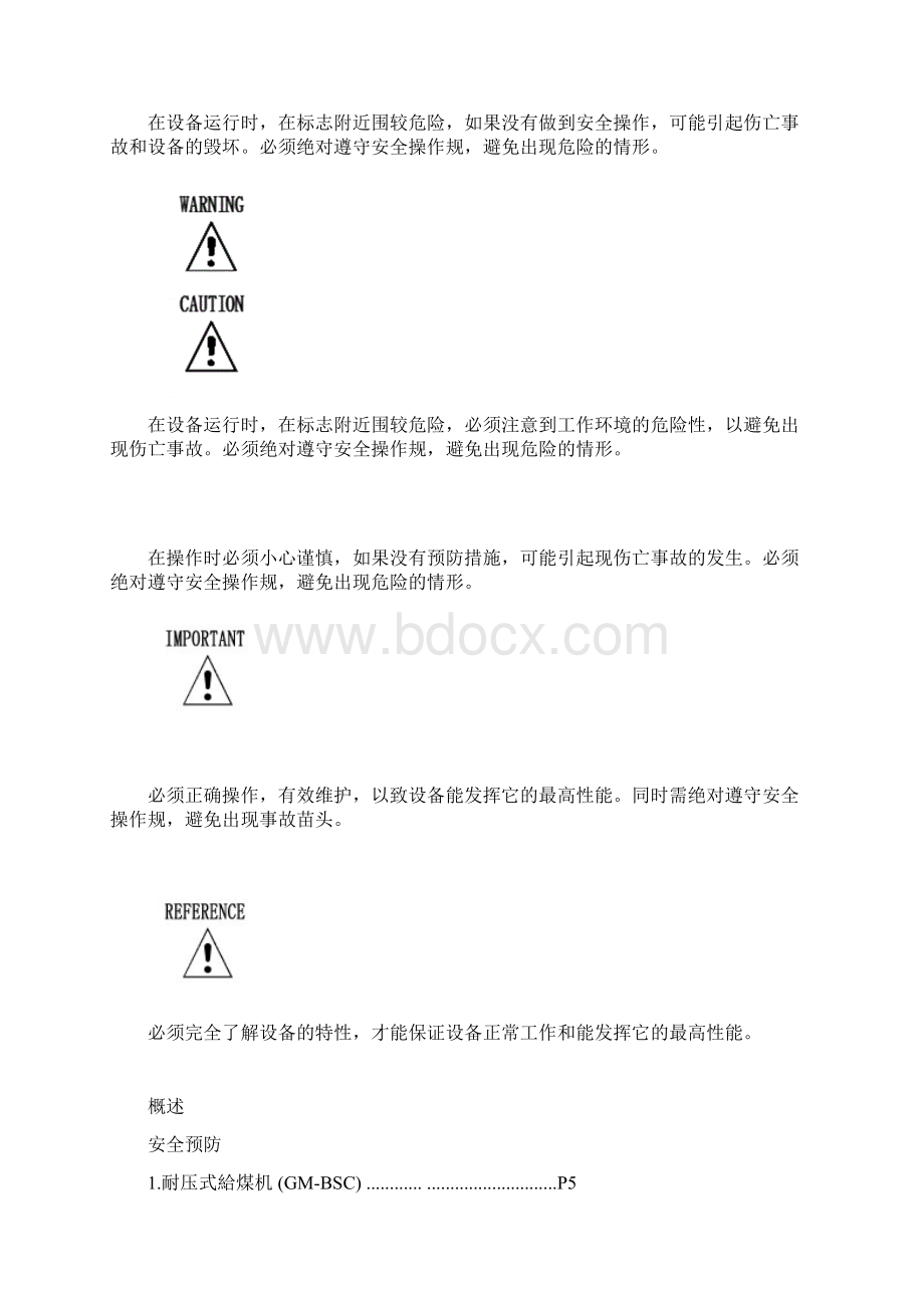 给煤机使用说明书Word下载.docx_第2页