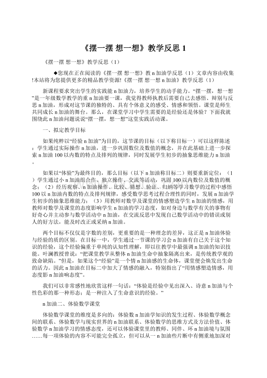 《摆一摆想一想》教学反思1.docx