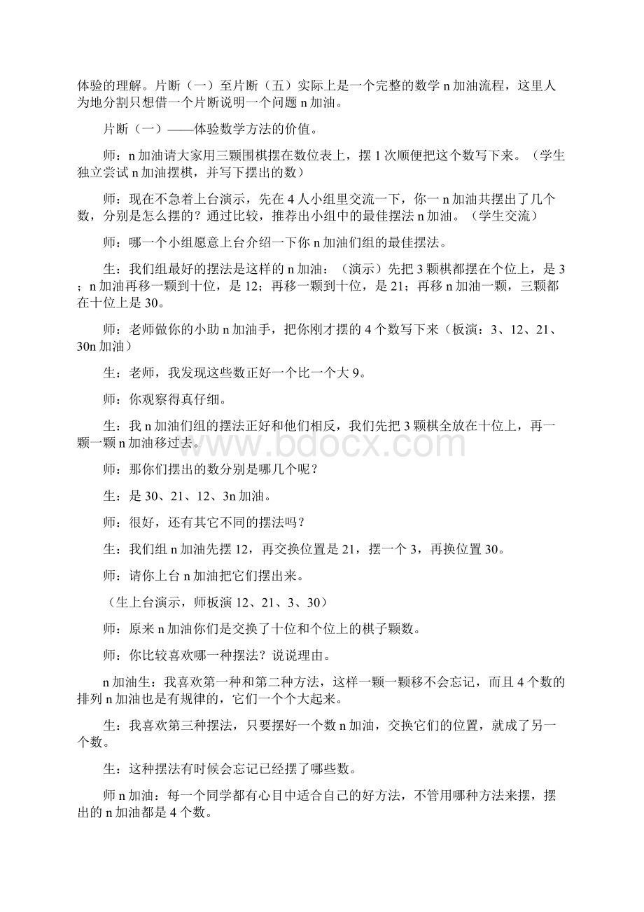 《摆一摆想一想》教学反思1.docx_第2页