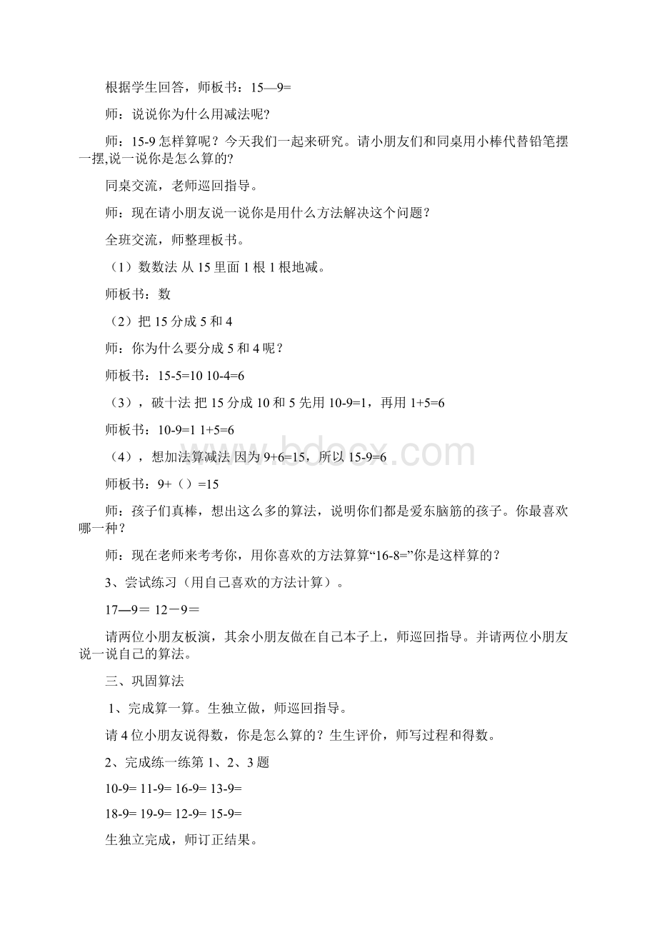 北师大版一年级数学下册全册教案.docx_第2页