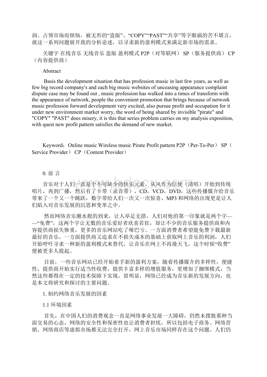 江西农业大学计算机与信息工程学院.docx_第3页