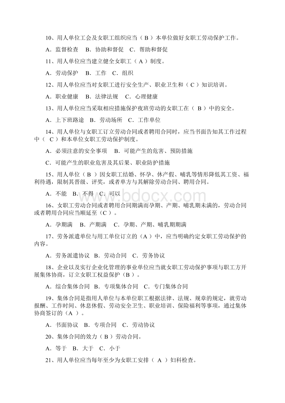 山西省女职工劳动保护条例竞赛答案.docx_第2页