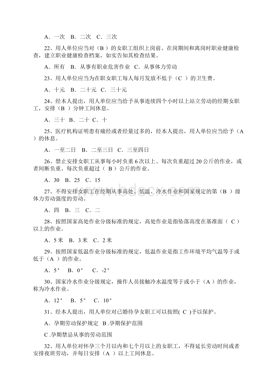 山西省女职工劳动保护条例竞赛答案.docx_第3页