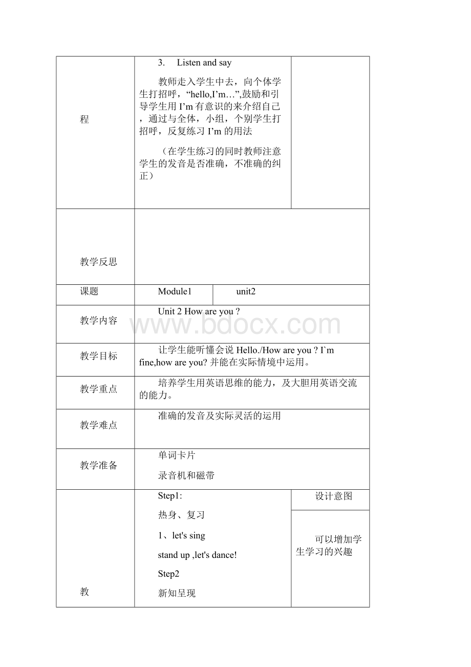 外研版一起英语一年级上册教学设计.docx_第2页