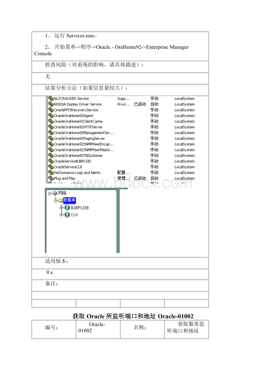 Oracle 安全检查Word下载.docx_第3页