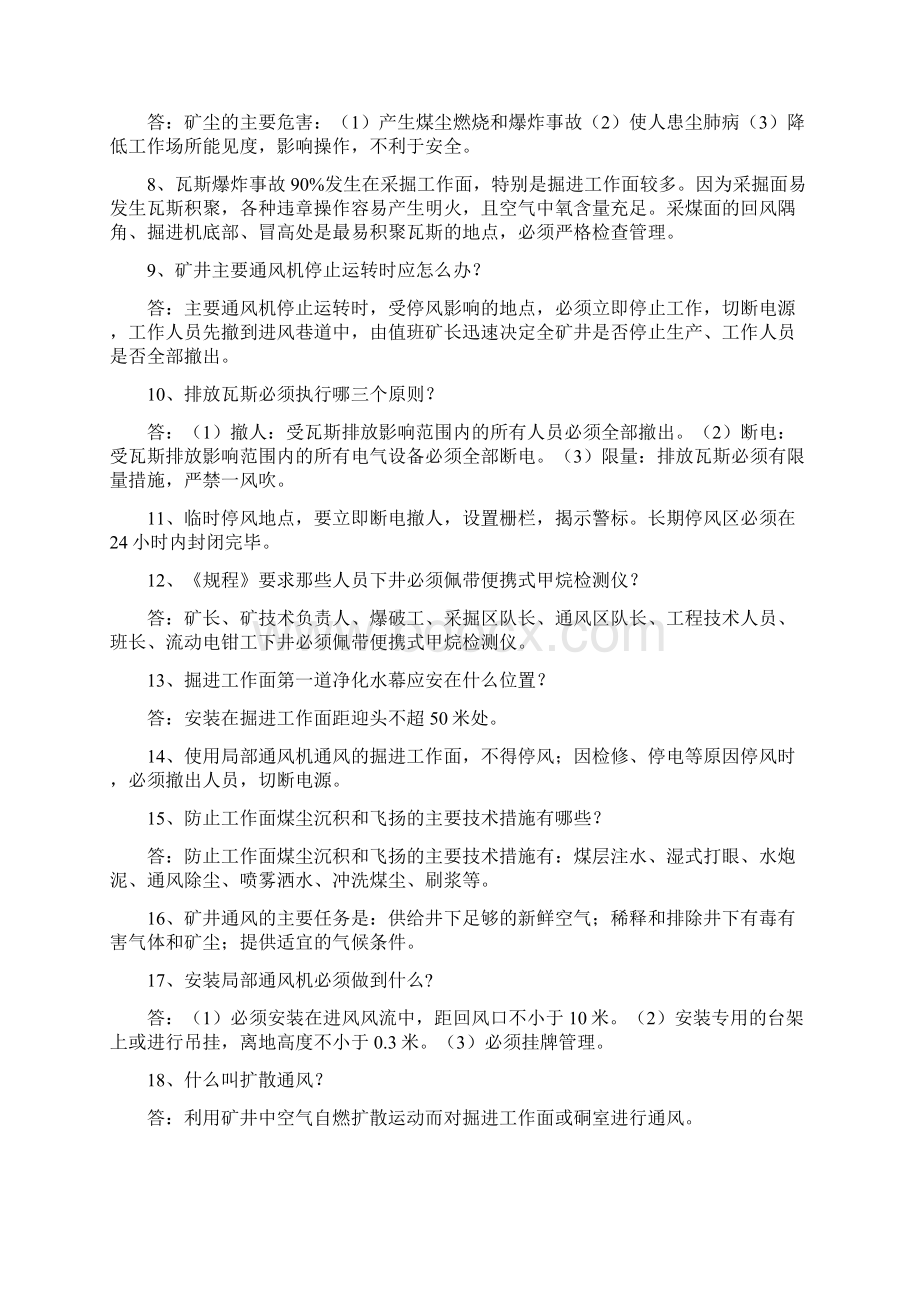 一通三防专题考试学习题.docx_第2页