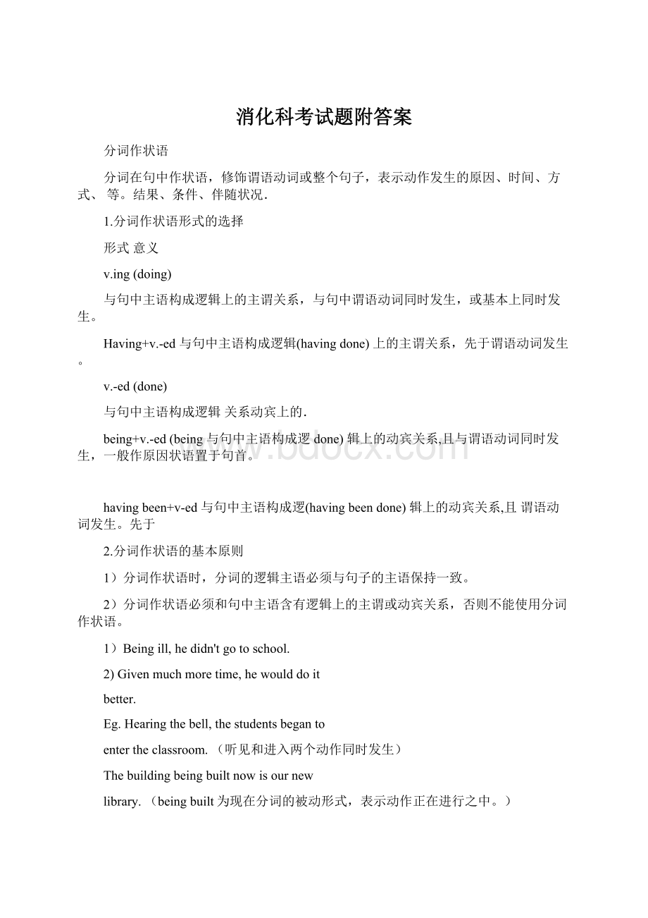 消化科考试题附答案.docx_第1页