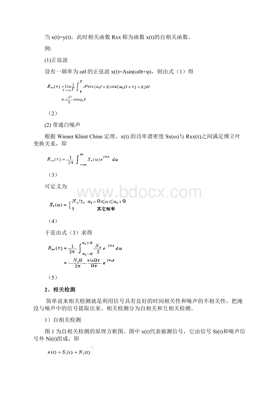 微弱光信号探测.docx_第2页