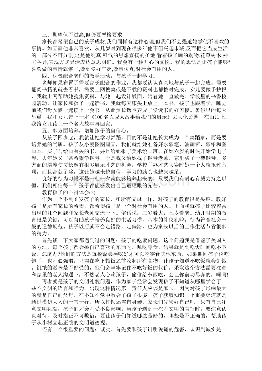 教育孩子的心得体会范文5篇.docx_第2页