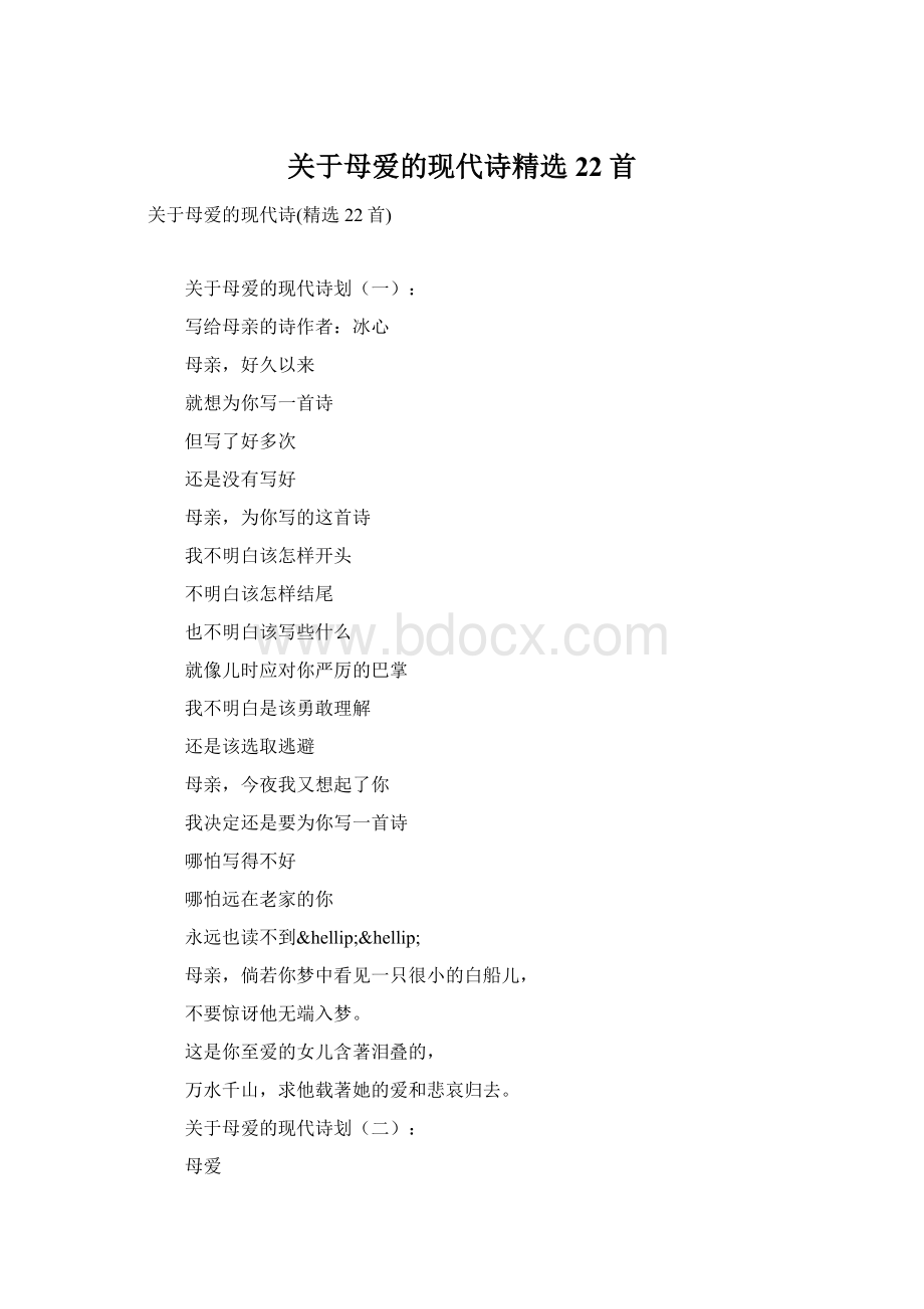 关于母爱的现代诗精选22首.docx_第1页