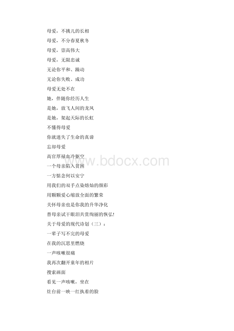 关于母爱的现代诗精选22首.docx_第2页