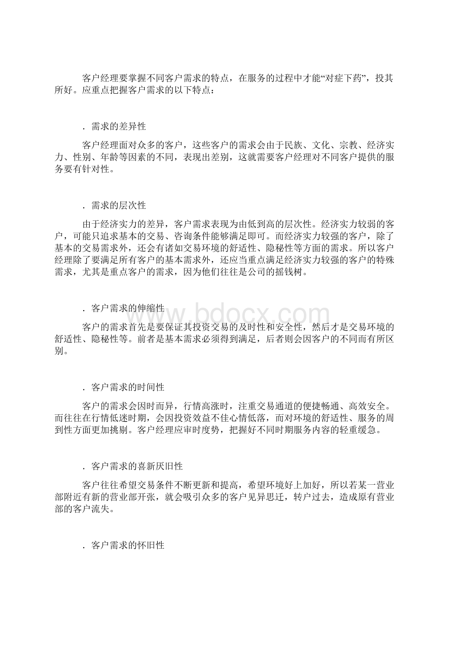 教你深层次挖掘客户的需求.docx_第2页