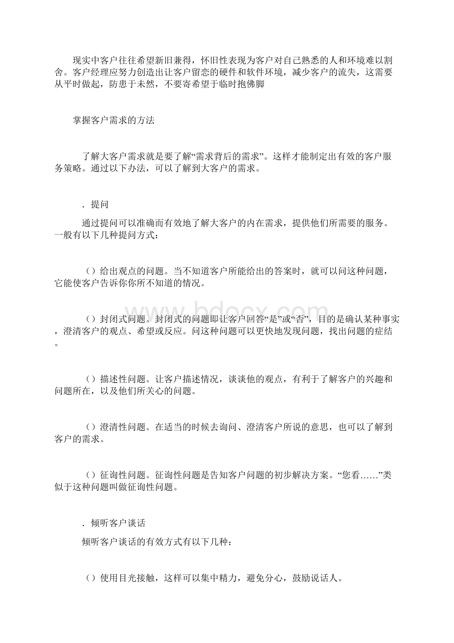 教你深层次挖掘客户的需求.docx_第3页