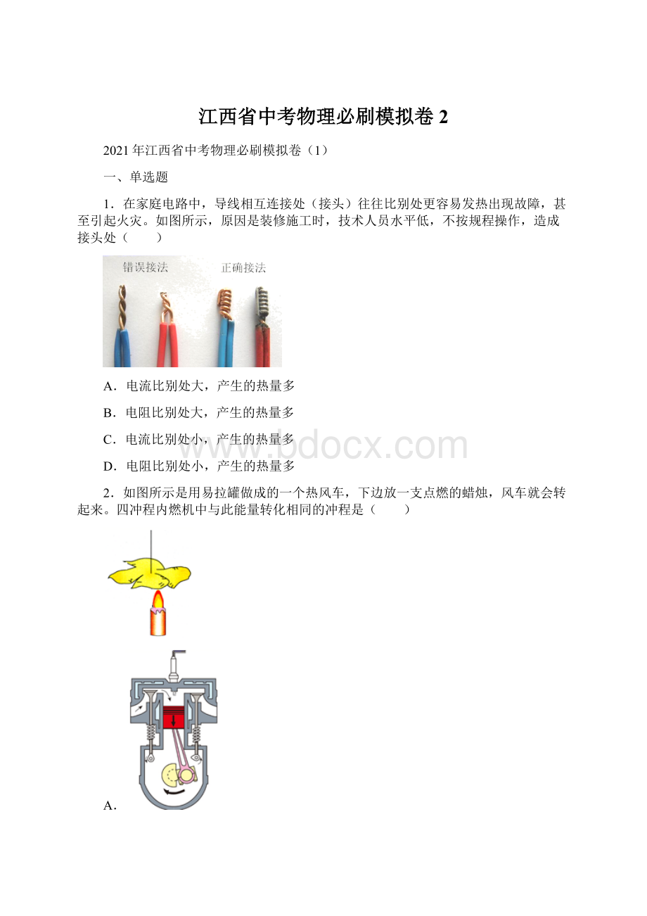 江西省中考物理必刷模拟卷2.docx_第1页