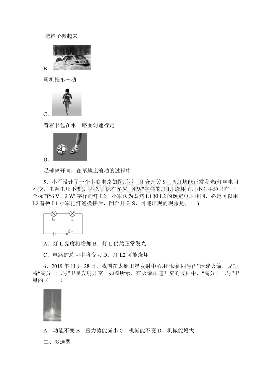 江西省中考物理必刷模拟卷2.docx_第3页