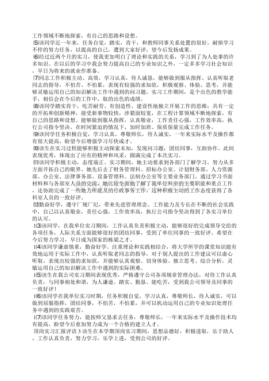 顶岗实习报告评语.docx_第3页