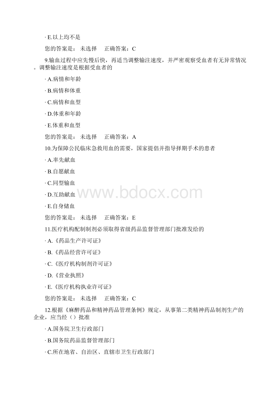 人文医师定期考核题库45文档格式.docx_第3页