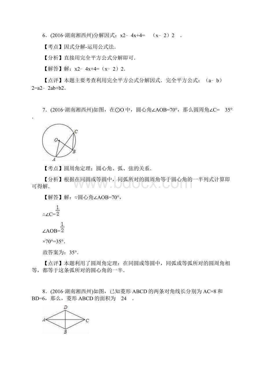 湖南省湘西州文档格式.docx_第3页