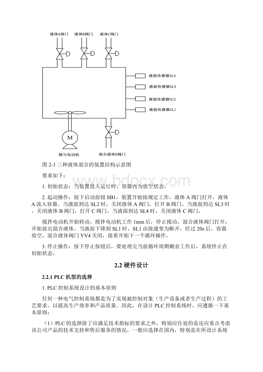 基于PLC三种液体混合控制系统资料Word格式.docx_第3页