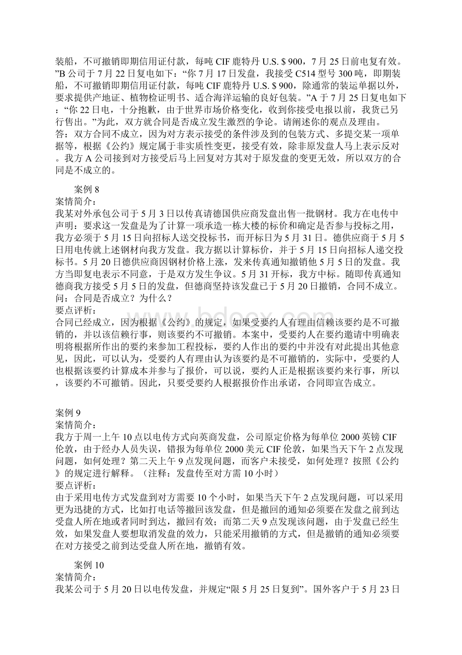 国贸实务期末案例.docx_第3页