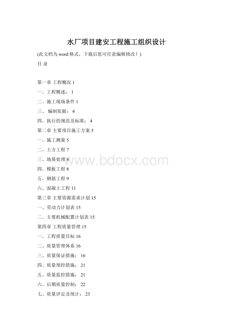 水厂项目建安工程施工组织设计.docx
