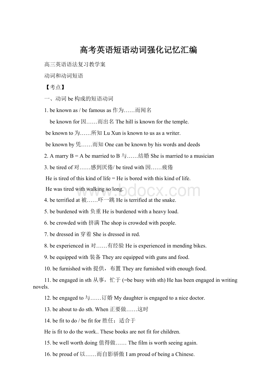 高考英语短语动词强化记忆汇编Word文档格式.docx_第1页