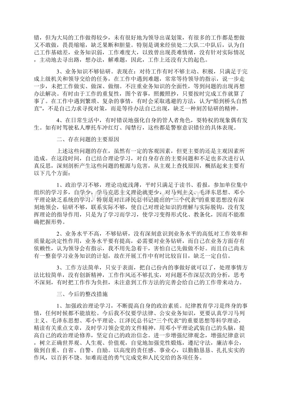 教师纪律作风自查报告及整改措施Word文件下载.docx_第3页