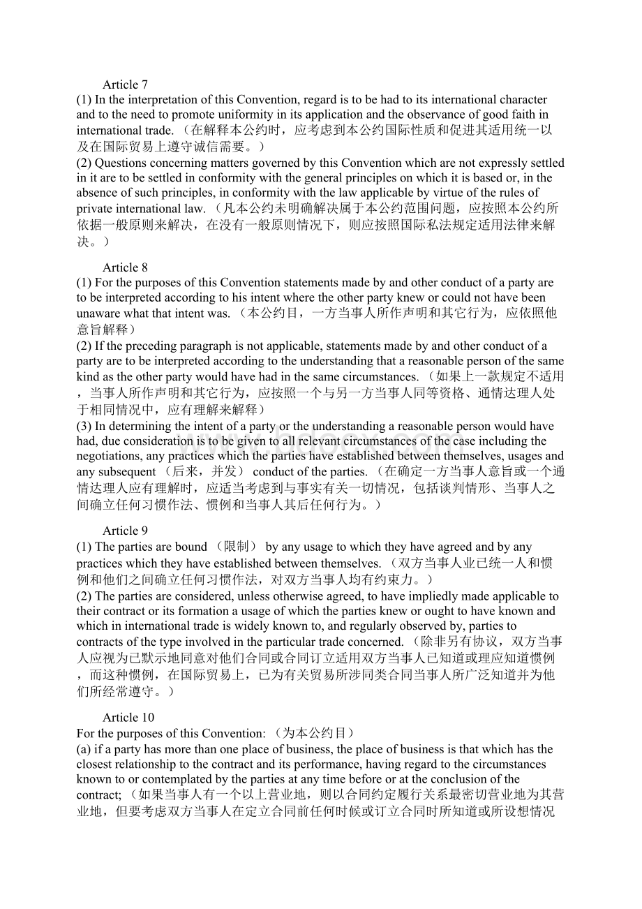 CISG中英文对照版.docx_第3页