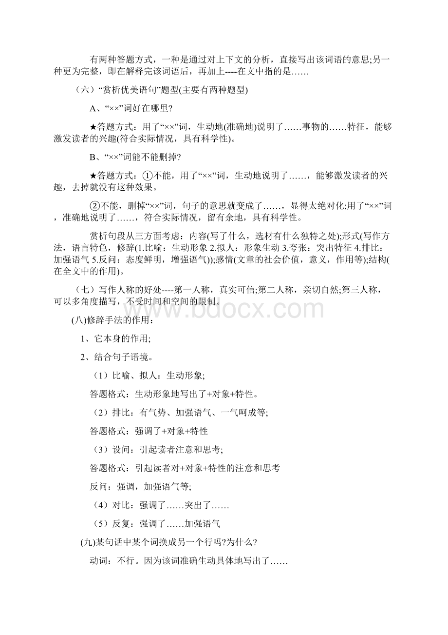 语文阅读理解题答题技巧.docx_第2页