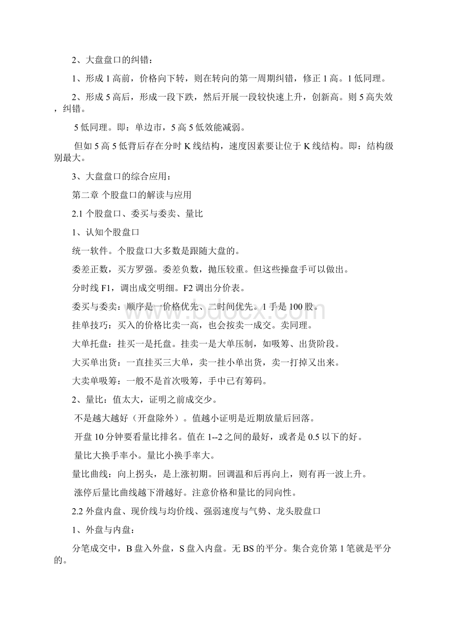 徐系统课笔记完整版Word文件下载.docx_第3页