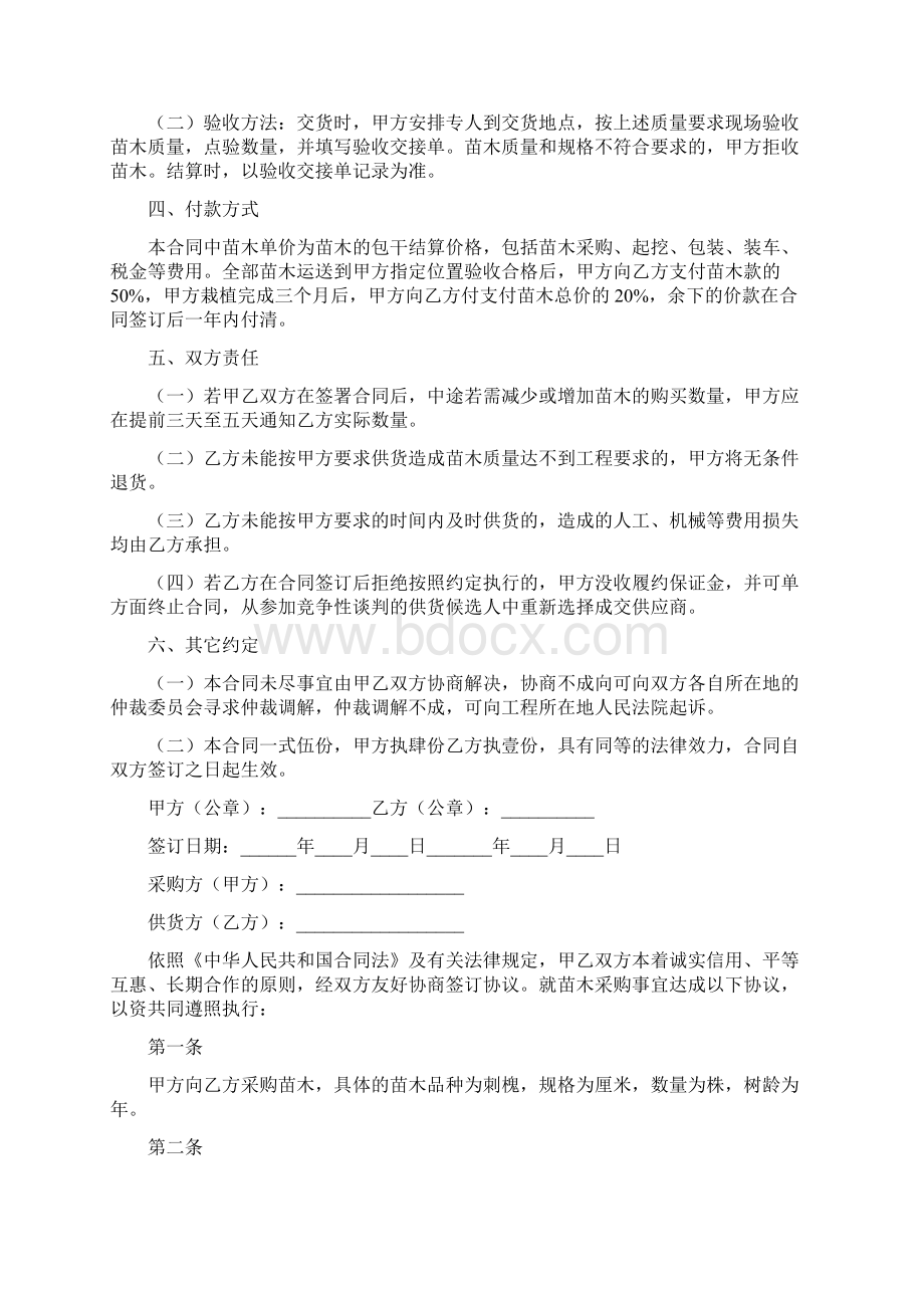 苗木采购合同范本简单.docx_第2页