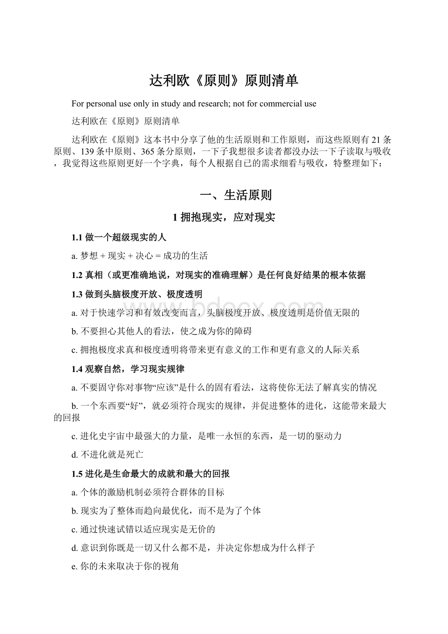 达利欧《原则》原则清单.docx_第1页