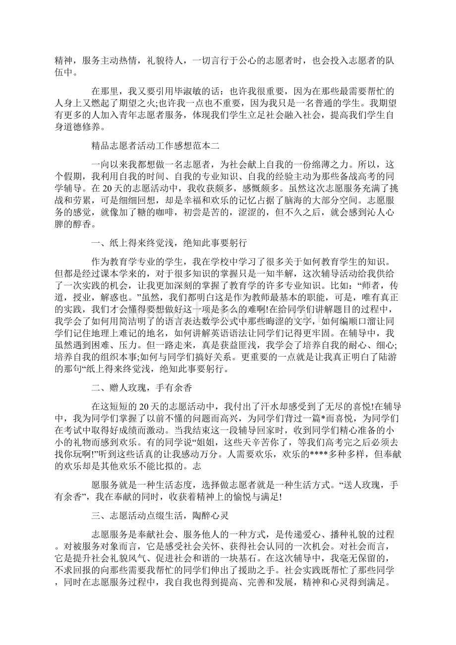 精品志愿者活动工作感想范本五篇文档格式.docx_第2页