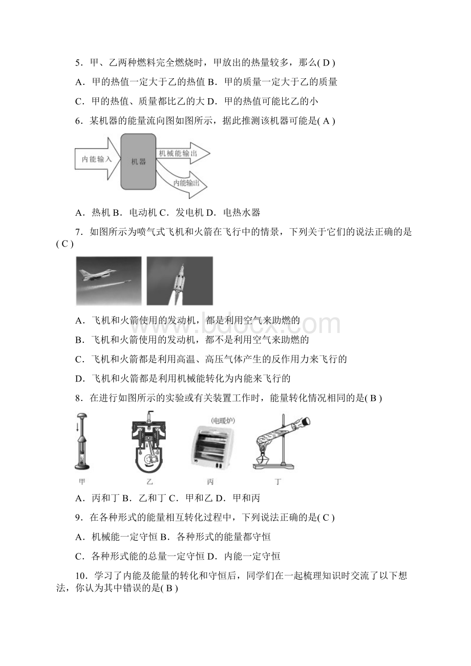 人教版九年级物理上册第十四章检测试题含答案Word文档格式.docx_第2页